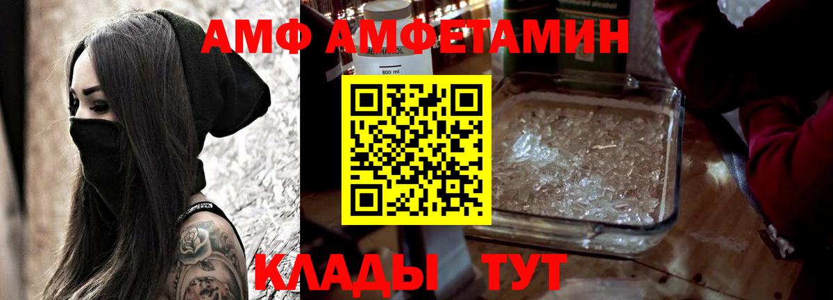 АМФЕТАМИН Розовый  АМФ  Заволжье  Амфетамин  Вход с VPN 