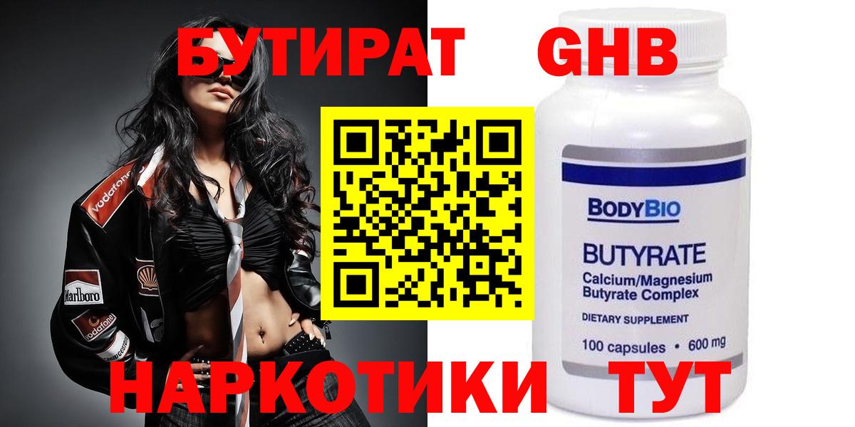 Бутират 99% Заволжье