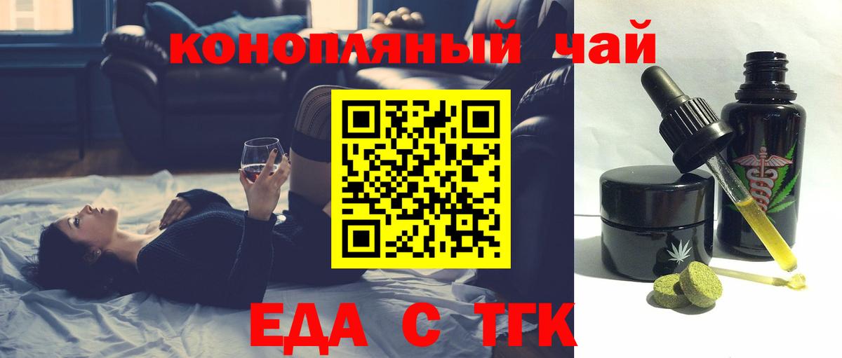 Еда ТГК марихуана Заволжье