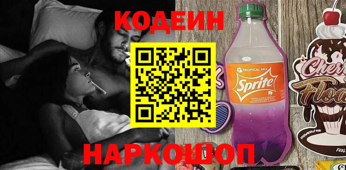 Заволжье  Кодеиновый сироп Lean напиток Lean (лин)  Кодеин напиток Lean (лин)  Вход с VPN 