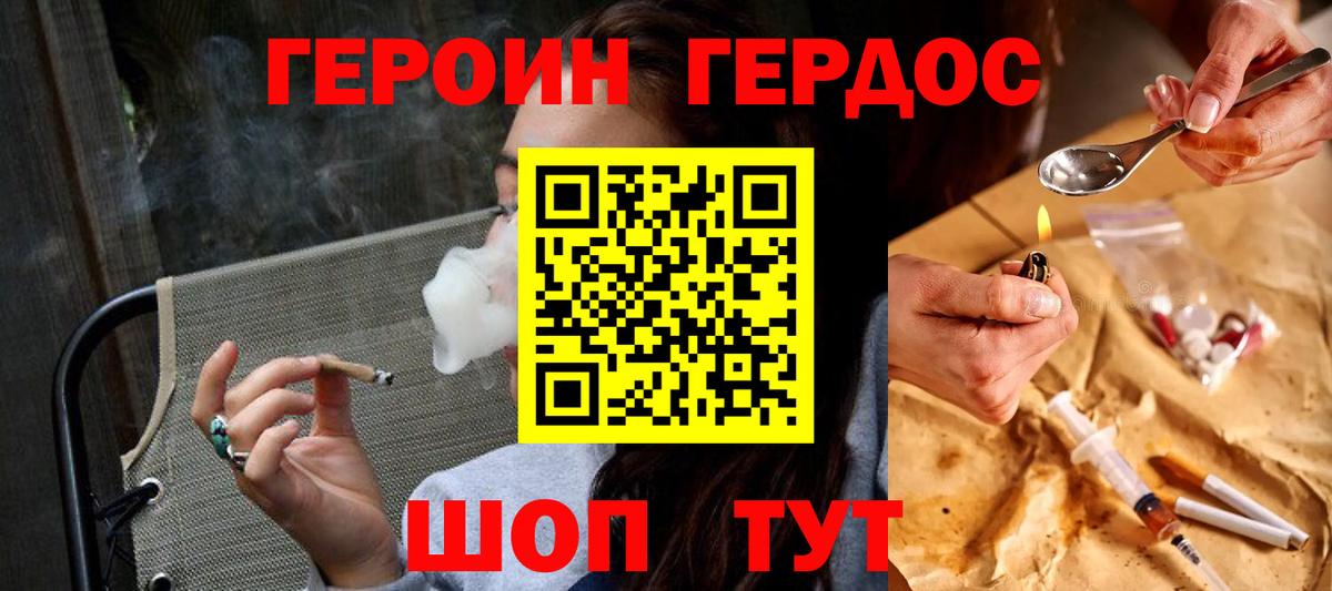 ГЕРОИН герыч  Героин  Заволжье  Вход с VPN 