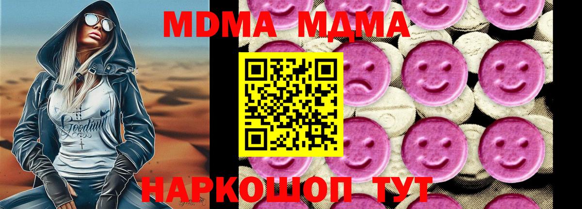 МДМА crystal  Вход с VPN  МДМА  МДМА молли  Заволжье 