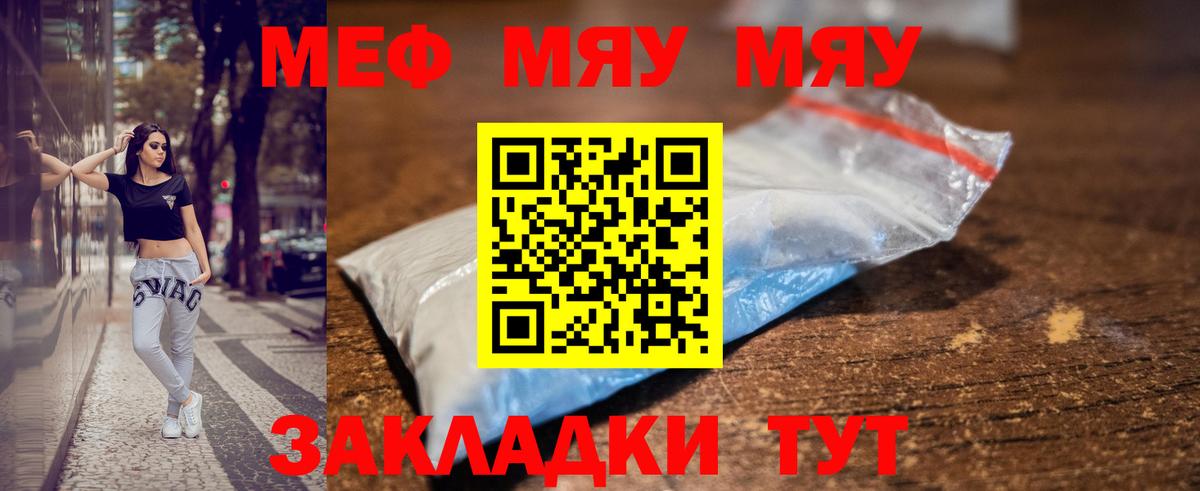 Мефедрон мука Заволжье