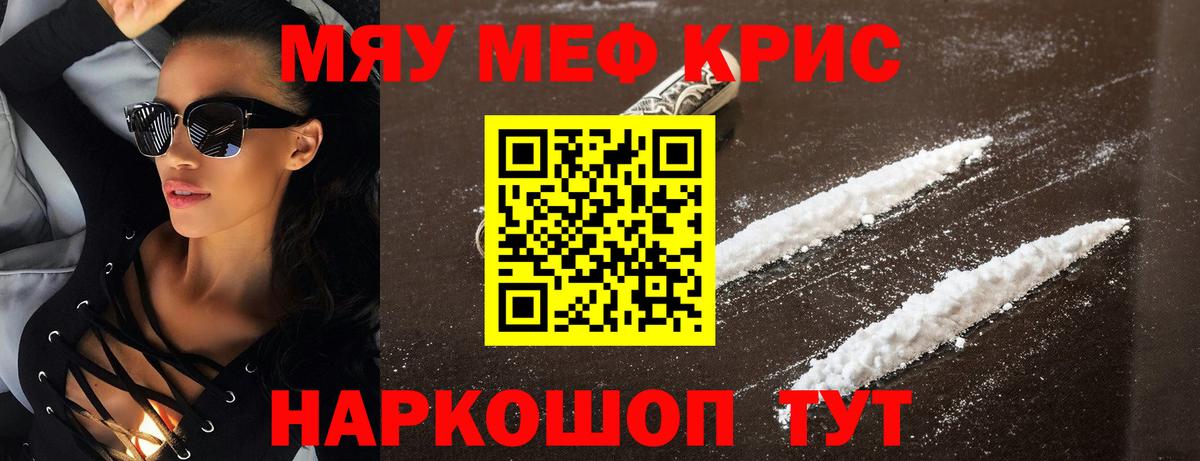 Мефедрон  МЯУ-МЯУ mephedrone  Меф VHQ  Вход с VPN  Заволжье 