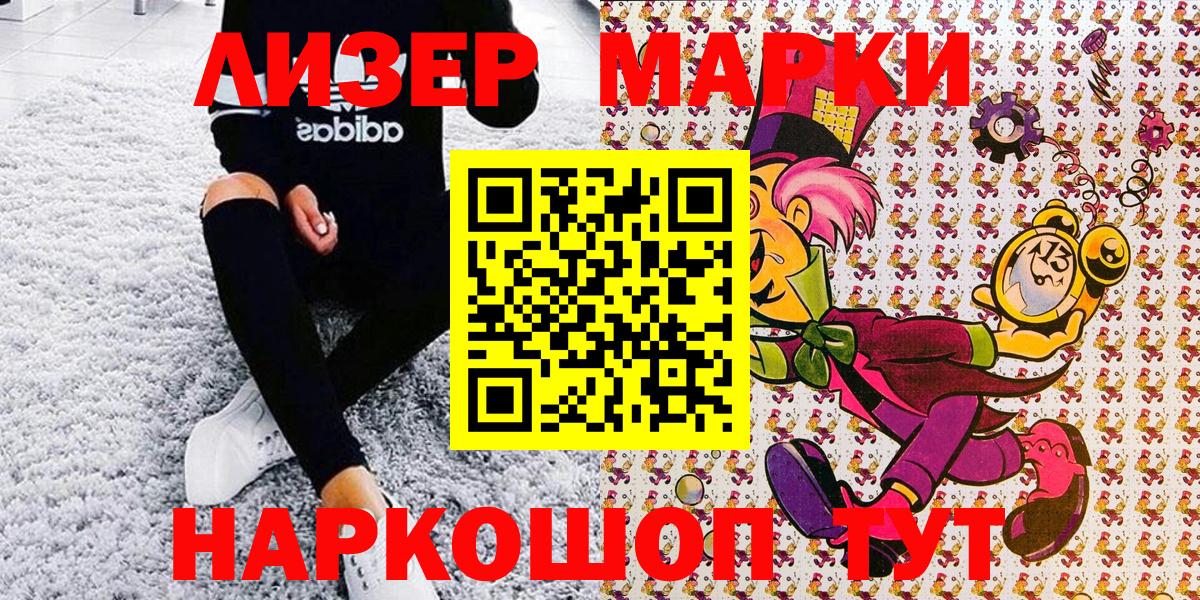 Марки 25I-NBOMe 1500мкг  Вход с VPN  купить наркотики цена  Марки 25I-NBOMe 1500мкг  Заволжье 